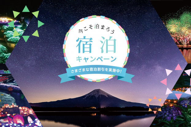 静岡県民限定　バイシズオカキャンペーンは同居者のみ利用可能！