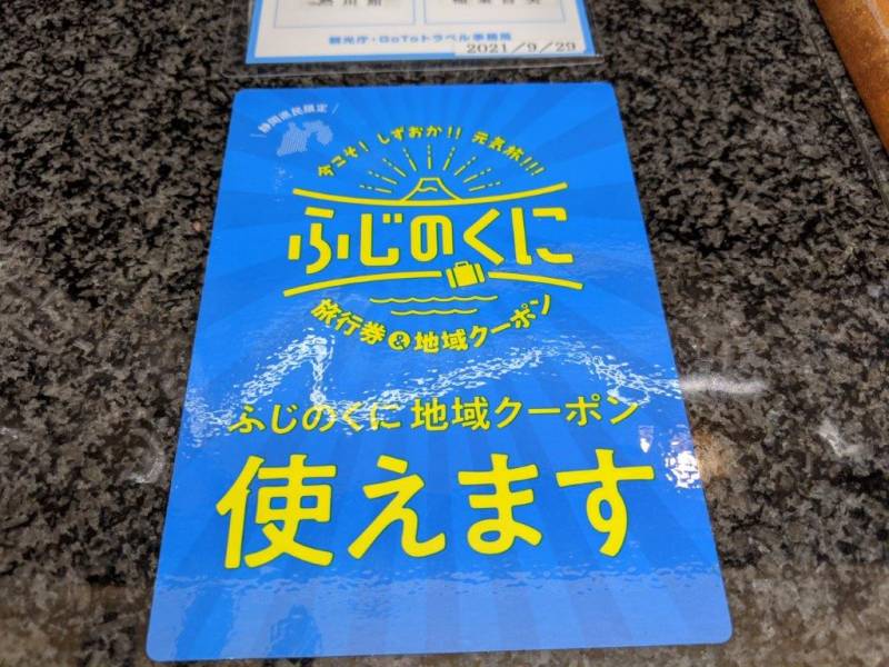 バイシズオカキャンペーン（静岡県民限定）のお客様へ