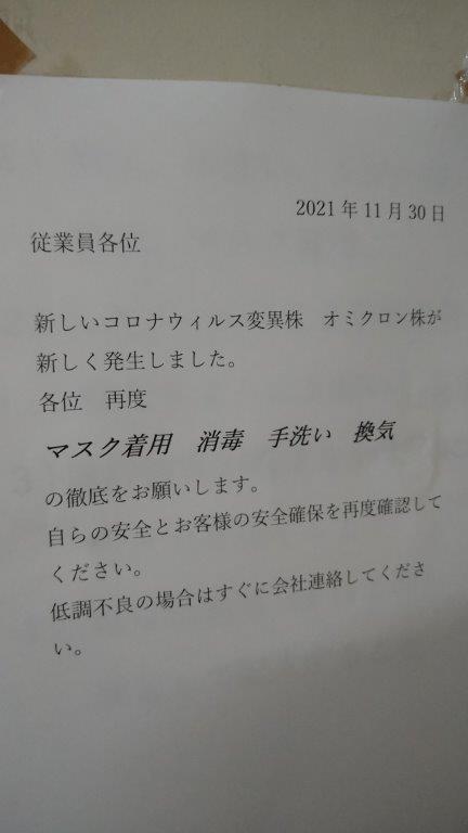 新型のコロナウィルス　オミクロン株が出たので！