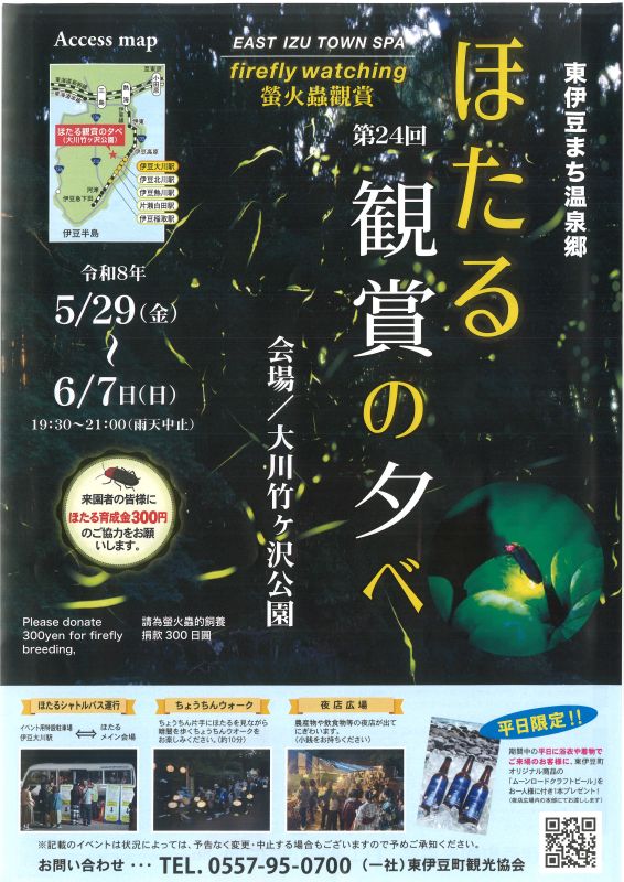 ちょうちんを片手にほたる鑑賞　平日限定でビールのプレゼントも