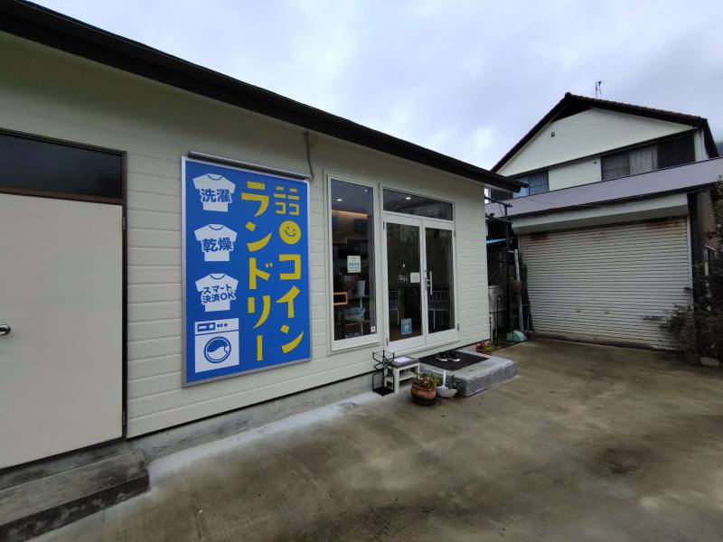 コインランドリー