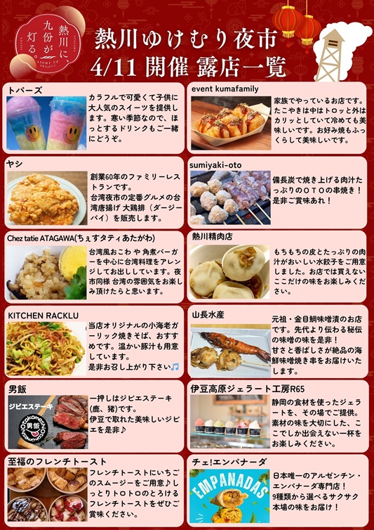 ゆけむりの中、旅の思い出のひとこまに　夜の散策はいかがですか　台湾・地元グルメも堪能できます