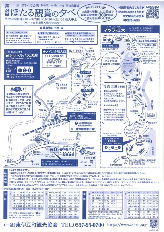 最寄りの伊豆大川駅からメイン会場までシャトルバスも運行しています